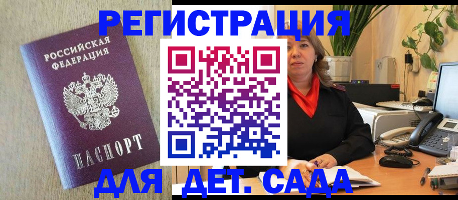 регистрация в Первомайске