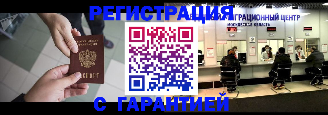 временная регистрация 2025 в Первомайске