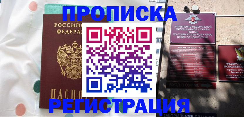прописка в квартире в Первомайске