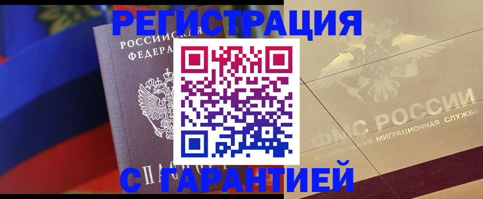 прописка регистрация в Первомайске