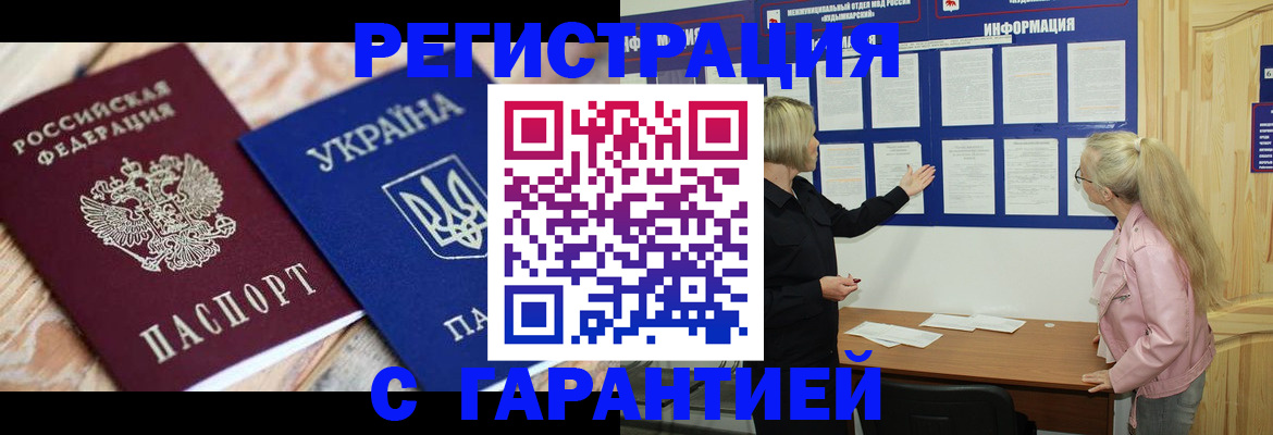 где прописаться в Первомайске