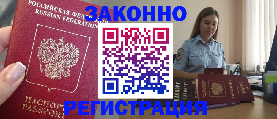 прописка иностранных граждан в Первомайске